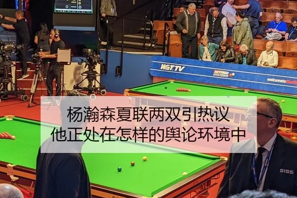 yang-han-sen-xia-lian-liang-shuang-yin-re-yi-ta-zheng-chu-zai-zen-yang-de-yu-lun-huan-jing-zhong-2-464.jpg
